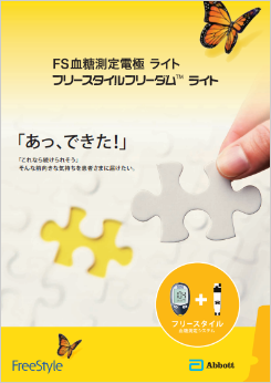 FS血糖測定電極 ライト フリースタイルフリーダムTMライト